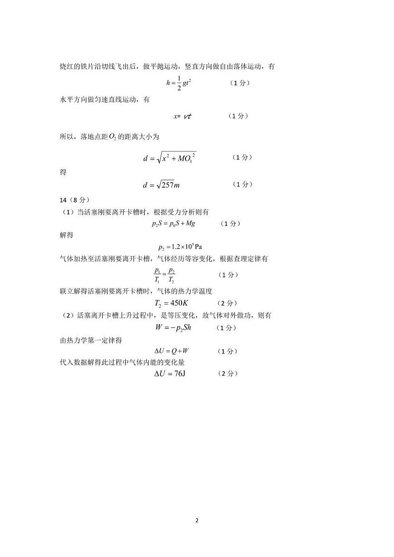 2024南京六校联合体高三上学期8月调研试题物理PDF版含答案02