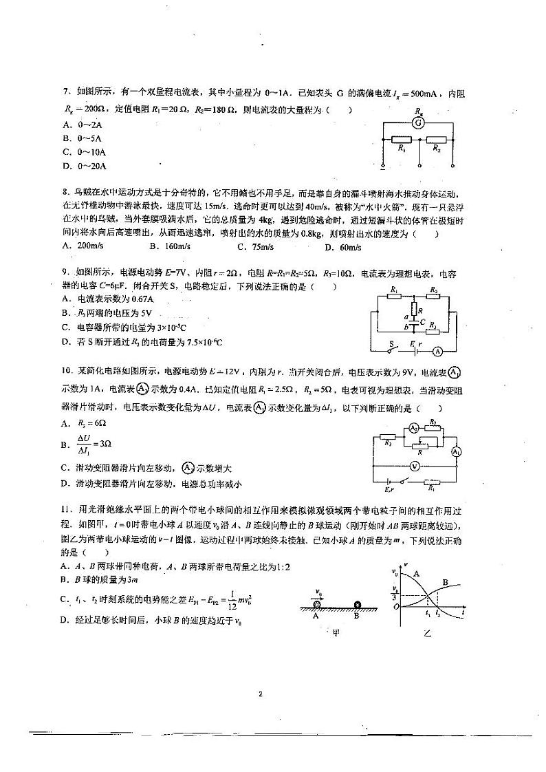 2024南京六校联合体高三上学期8月调研试题物理PDF版含答案02