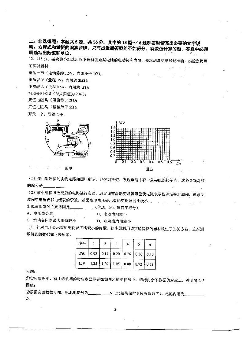 2024南京六校联合体高三上学期8月调研试题物理PDF版含答案03