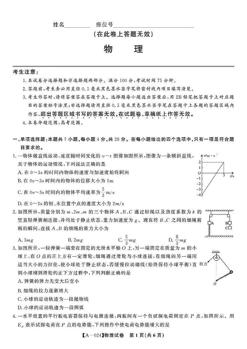 安徽省皖江名校联盟2024届高三开学摸底考试物理第1页