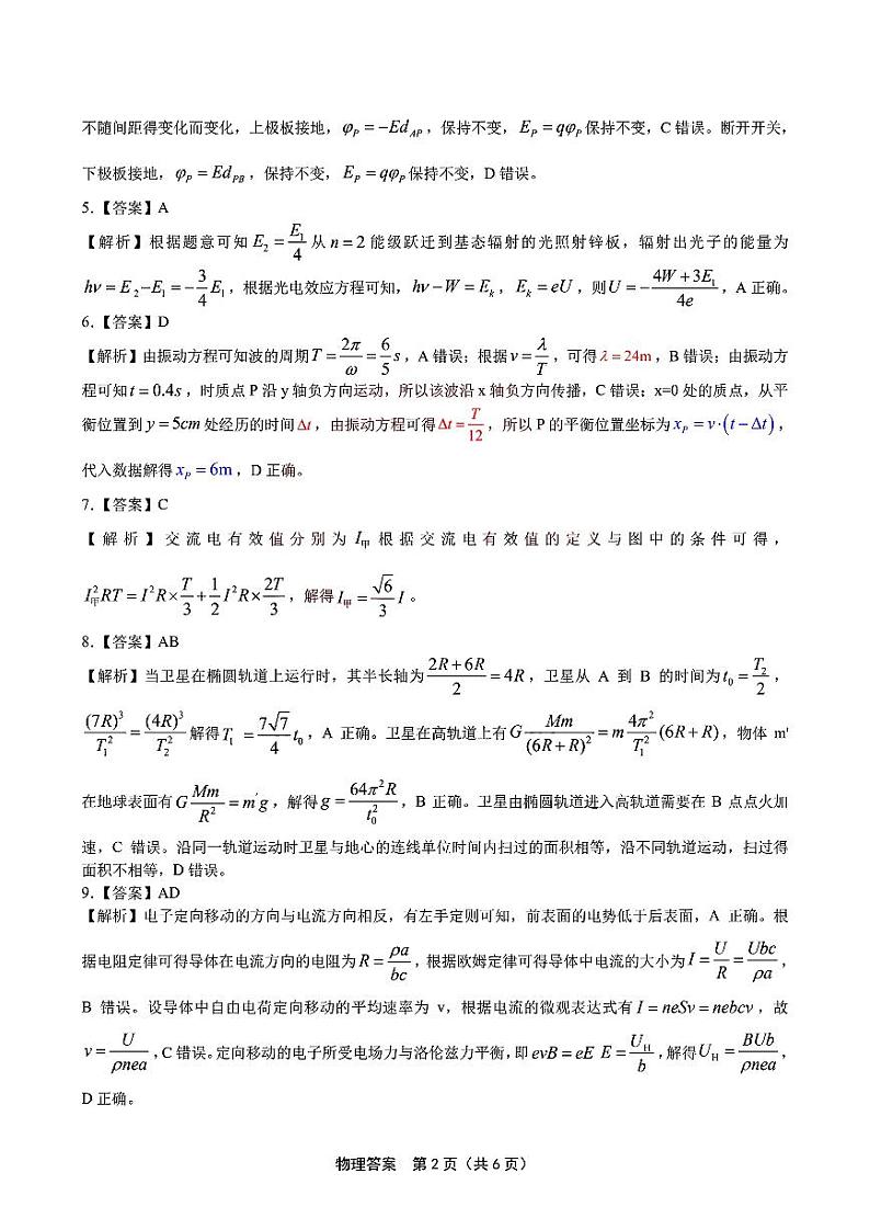 安徽省皖江名校联盟2024届高三开学摸底考试物理答案第2页