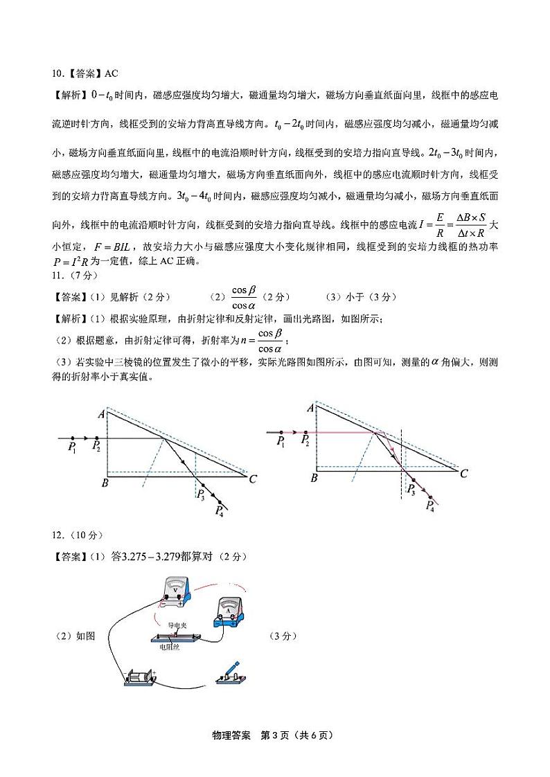 安徽省皖江名校联盟2024届高三开学摸底考试物理答案第3页