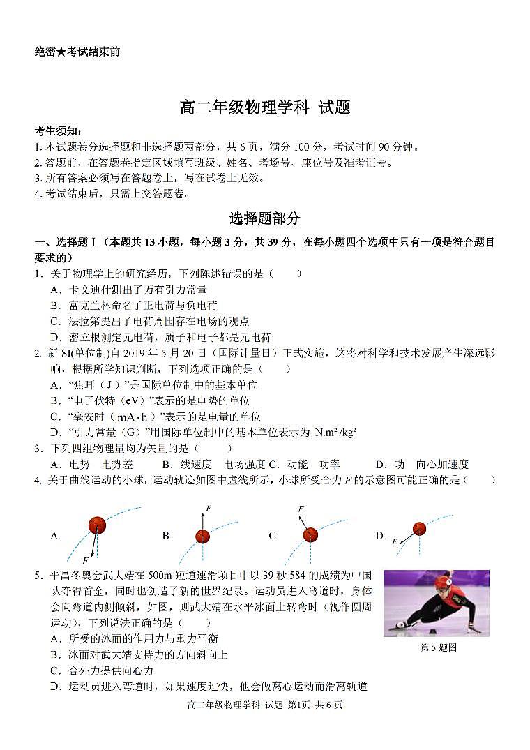 浙江省七彩阳光高考联盟高二上学期返校联考物理第1页