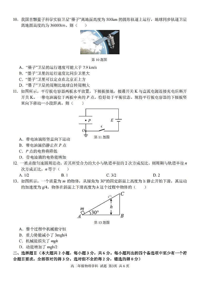 浙江省七彩阳光高考联盟高二上学期返校联考物理第3页