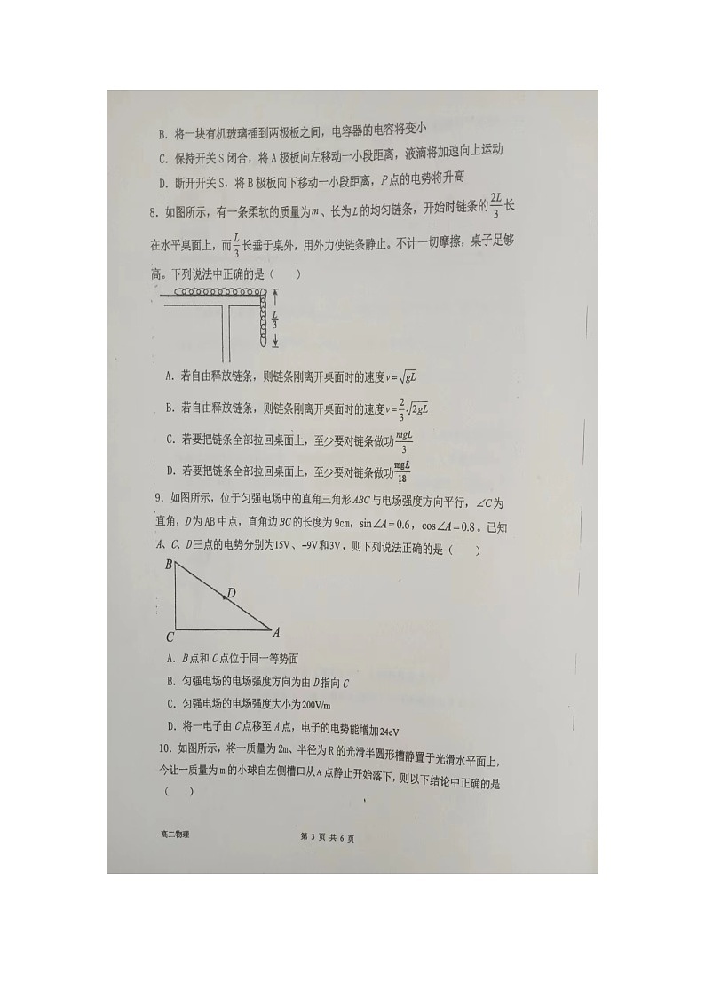2024辽宁省六校协作体高二上学期开学考试物理图片版含答案03