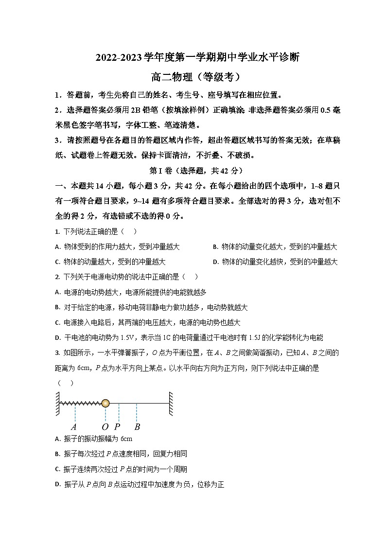2023烟台烟台经济技术开发区高二上学期期中物理试题含解析01