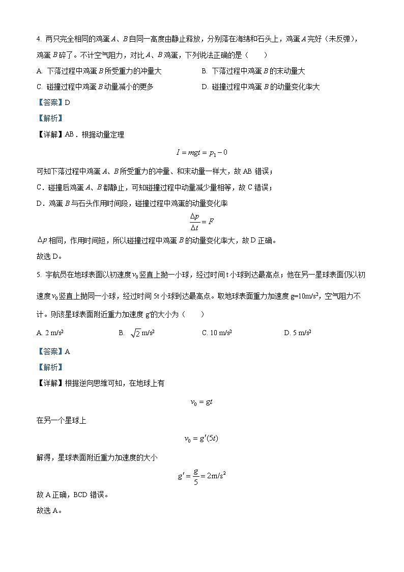2024长春外国语学校高二上学期开学考试物理试题含解析03