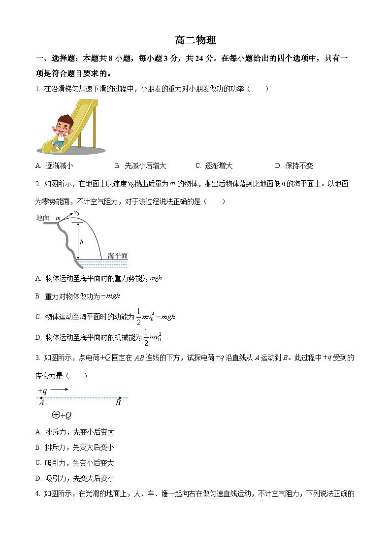 吉林省通化市梅河口市第五中学2023-2024学年高二上学期开学考试物理试题无答案第1页