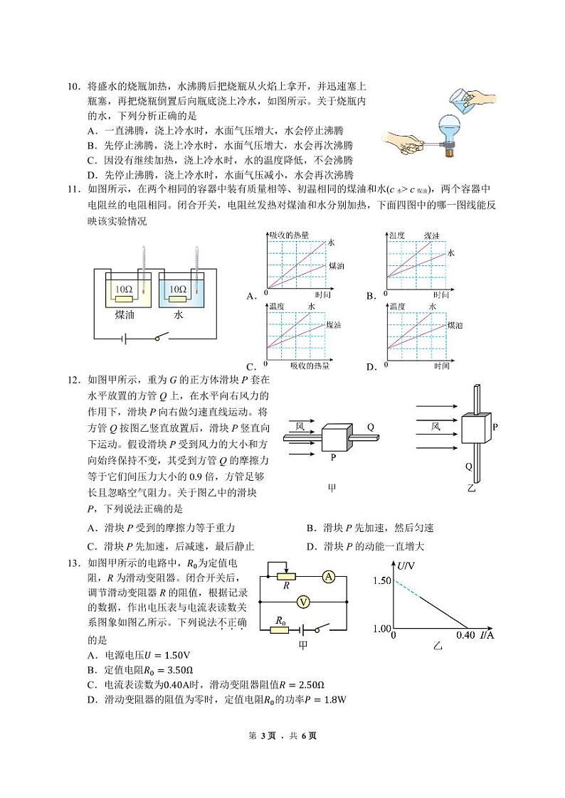 物理试题第3页