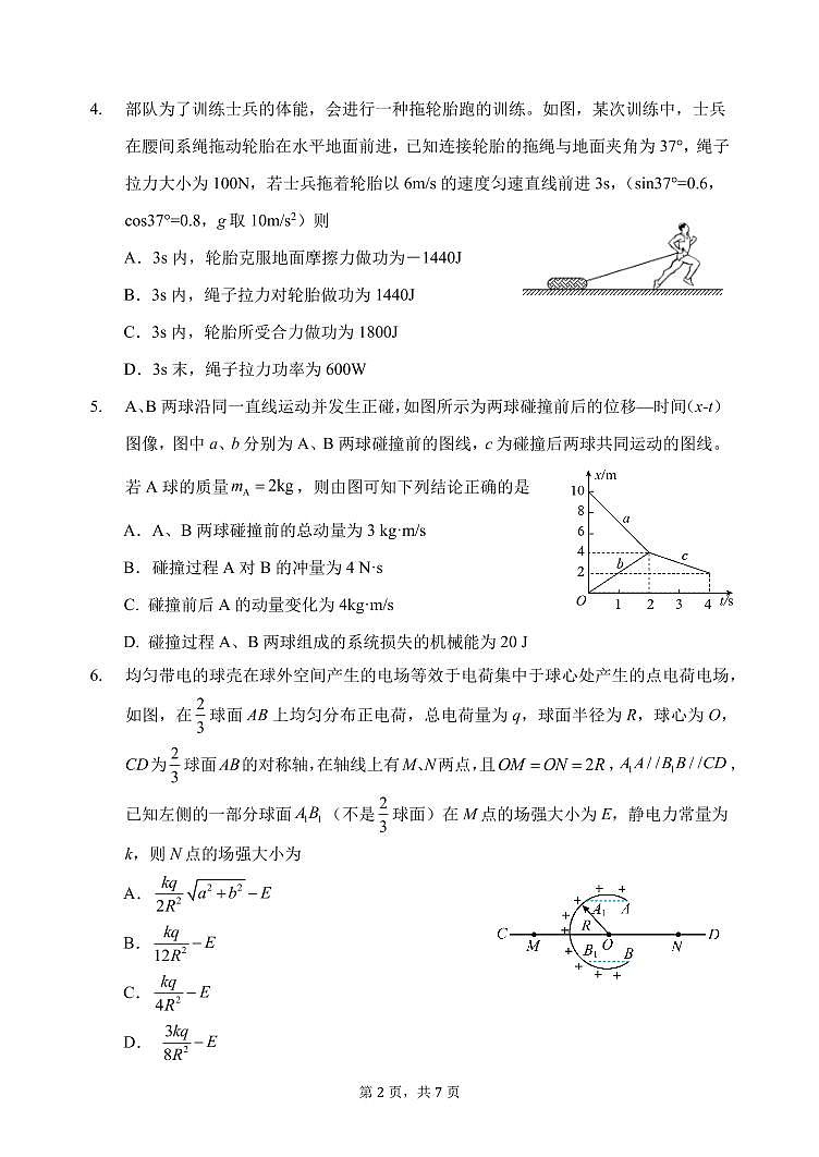 重庆市第八中学校2023-2024学年高二上学期入学考试物理试卷第2页
