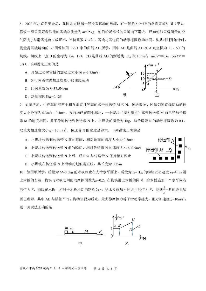 重庆市第八中学校2023-2024学年高三上学期入学考试物理试卷第3页