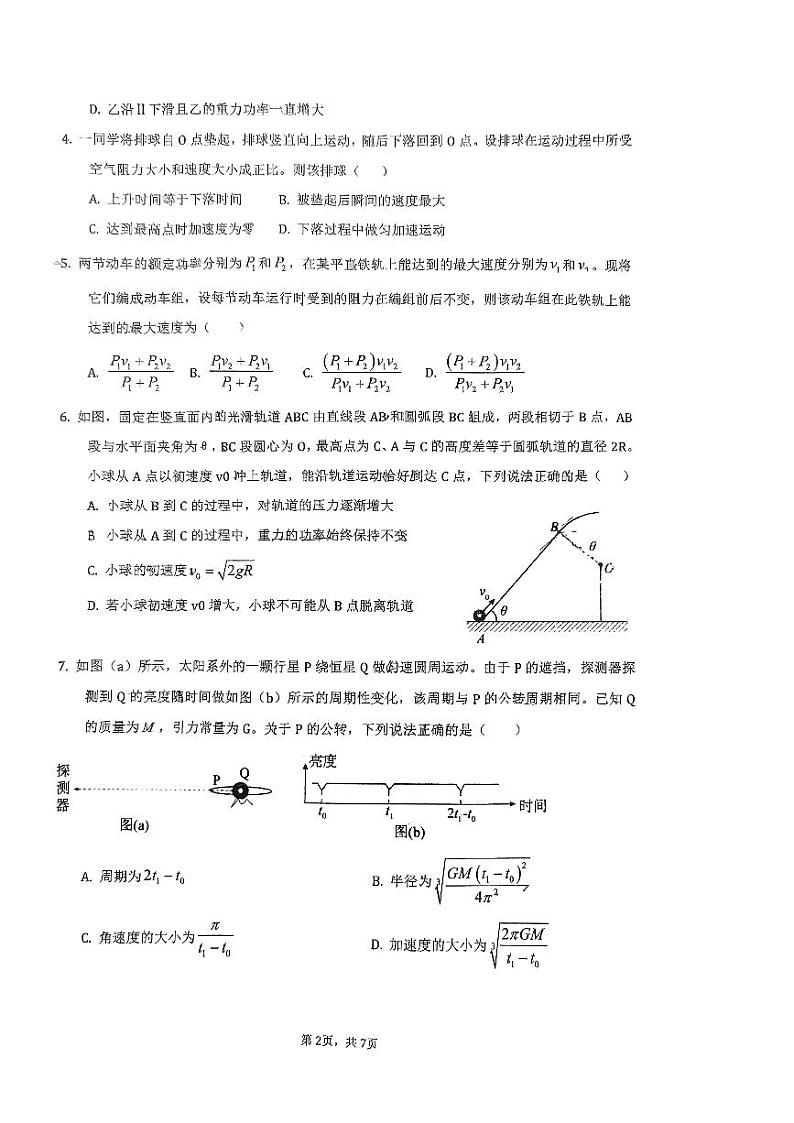 重庆市第一中学校2023-2024学年高二上学期开学练物理试卷02