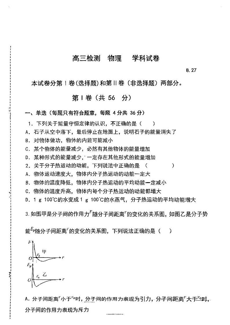 天津市第九十六中学2023-2024学年高三上学期开学考物理试卷第1页