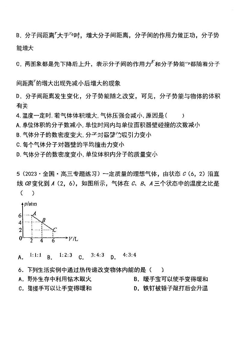 天津市第九十六中学2023-2024学年高三上学期开学考物理试卷第2页