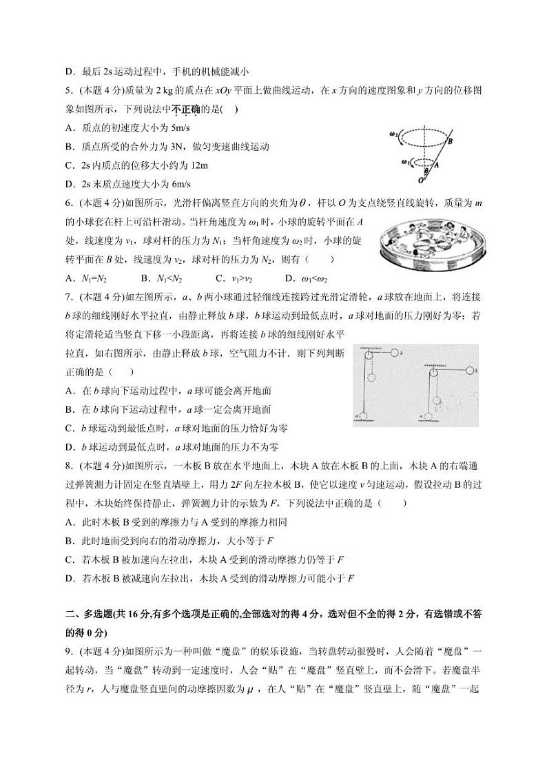 2021届甘肃省天水市甘谷县高三上学期第四次检测物理试题 PDF版第2页
