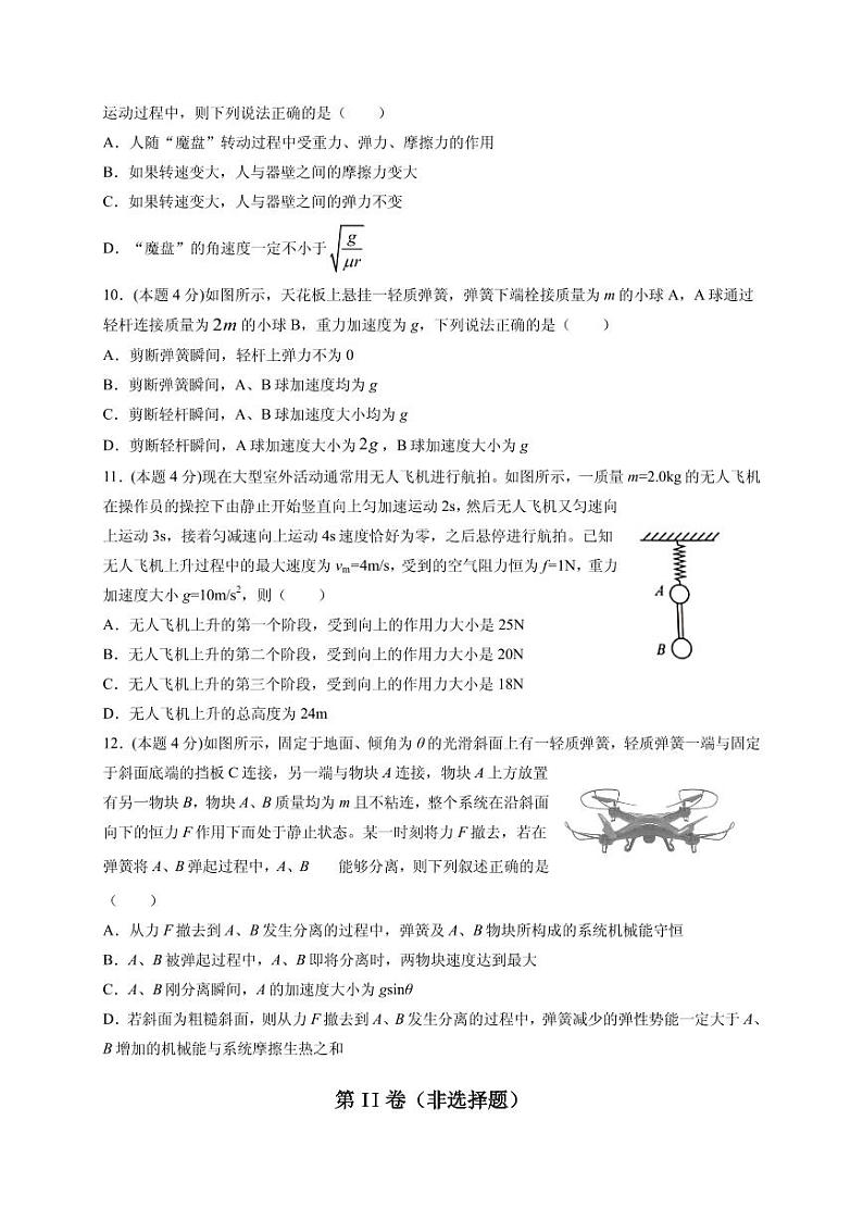 2021届甘肃省天水市甘谷县高三上学期第四次检测物理试题 PDF版第3页