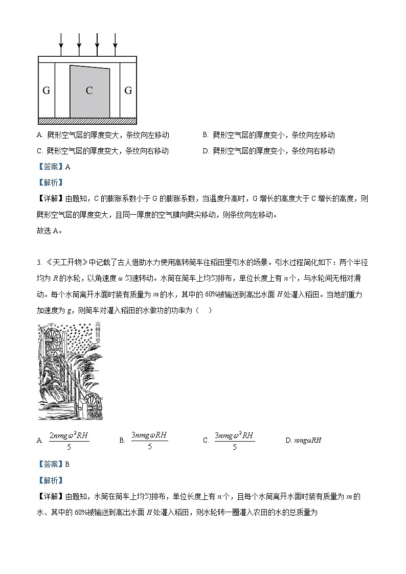 2022-2023学年山西省晋城市第一中学高三下学期8月月考物理试题（解析版）02