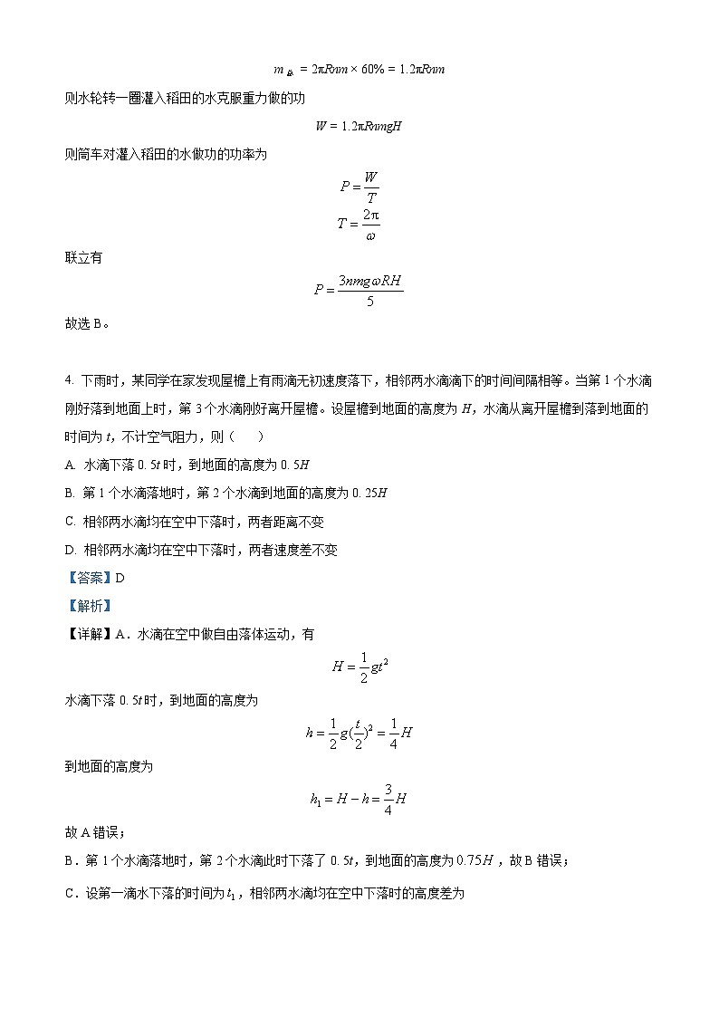 2022-2023学年山西省晋城市第一中学高三下学期8月月考物理试题（解析版）03