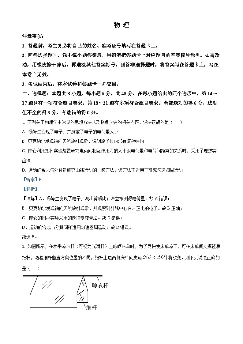 2023-2024学年甘肃省张掖市重点校高三上学期开学检测物理试题 Word版含解析01