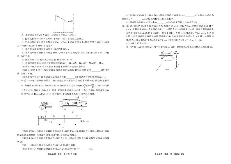 2023届甘肃省张掖市重点校高三上学期第二次检测物理试题 PDF版03