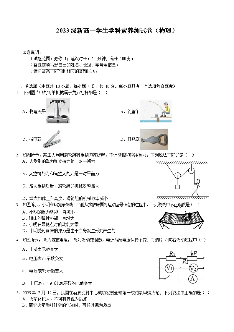 四川省乐山市井研县2023-2024学年高一上学期开学考试物理试题01