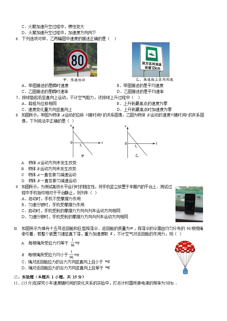 四川省乐山市井研县2023-2024学年高一上学期开学考试物理试题02