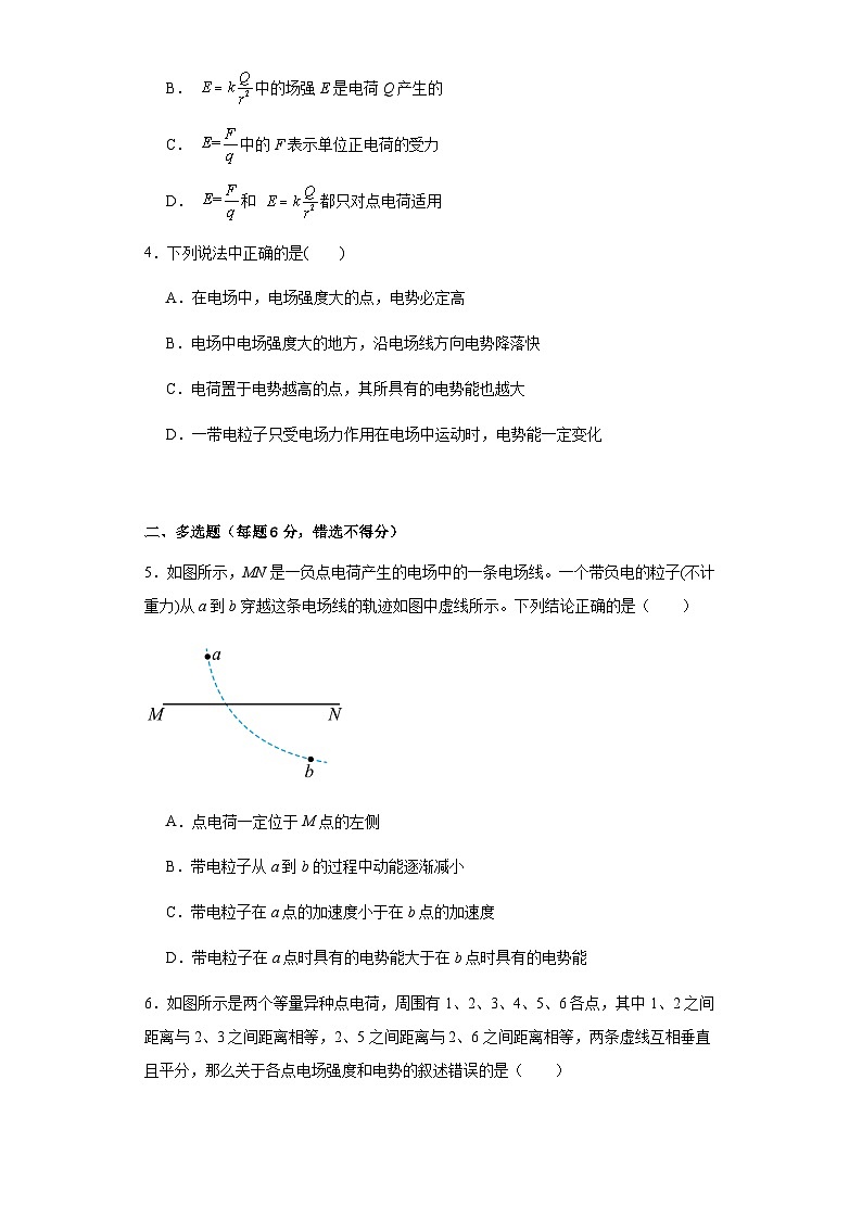 福建省宁德市博雅培文学校2023-2024学年高二上学期9月月考物理试题02