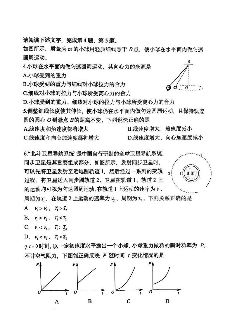 北京市北京师范大学附属实验中学2023-2024学年高二上学期开学考试物理试卷第2页