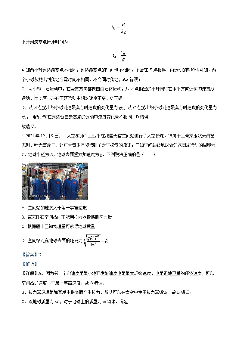 四川省内江市第二中学2022-2023学年高三物理上学期11月月考试题（Word版附解析）第3页