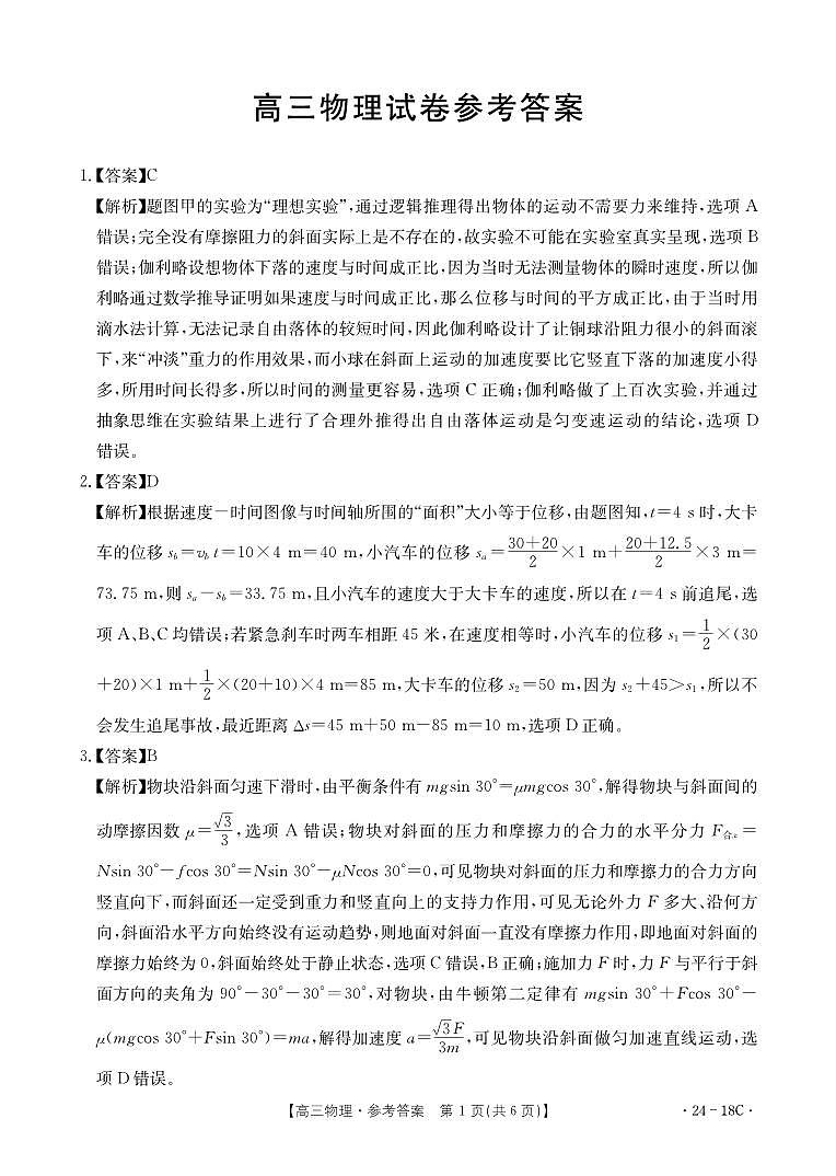 辽宁省部分学校2023-2024学年高三开学摸底考试 物理答案和解析第1页
