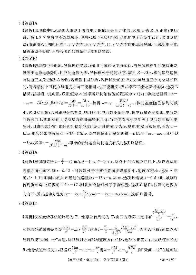 辽宁省部分学校2023-2024学年高三开学摸底考试 物理答案和解析第2页