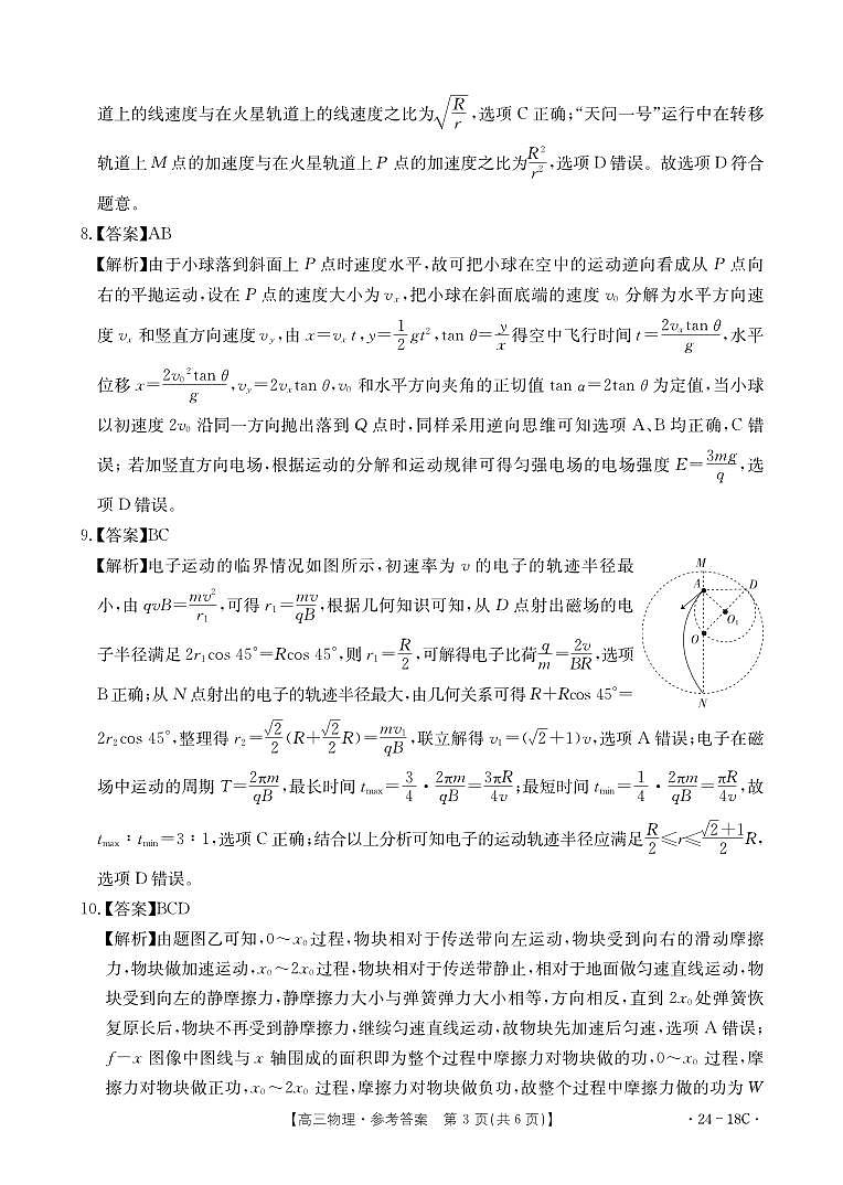 辽宁省部分学校2023-2024学年高三开学摸底考试 物理答案和解析第3页