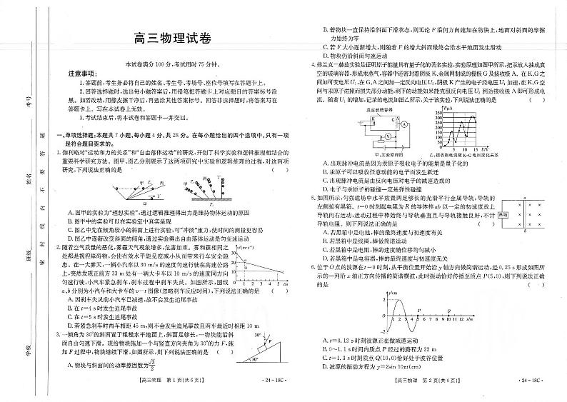 辽宁省部分学校2023-2024学年高三开学摸底考试 物理第1页