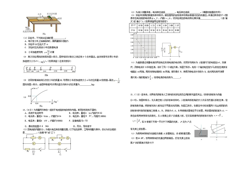 2024届山东省高三上学期开学摸底大联考物理试题（Word版）第3页