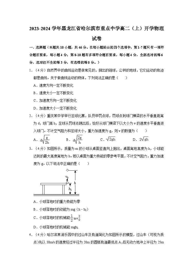 2023-2024学年黑龙江省哈尔滨市重点中学高二上学期开学物理试卷（含解析）第1页