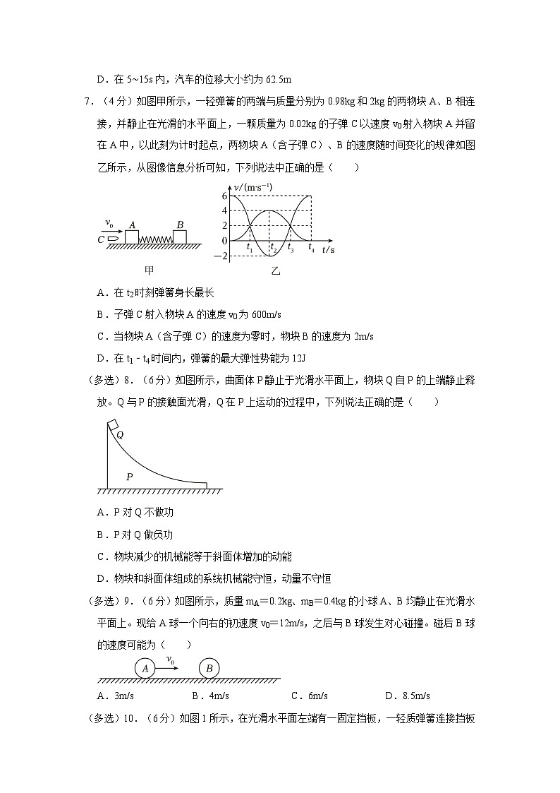 2023-2024学年黑龙江省哈尔滨市重点中学高二上学期开学物理试卷（含解析）第3页