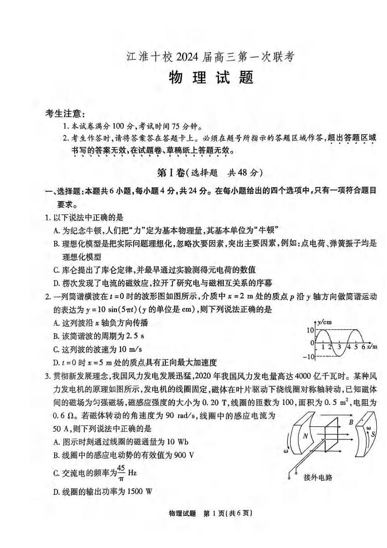 _物理｜安徽省江淮十校2024届高三上学期开学考试物理试卷及答案第1页