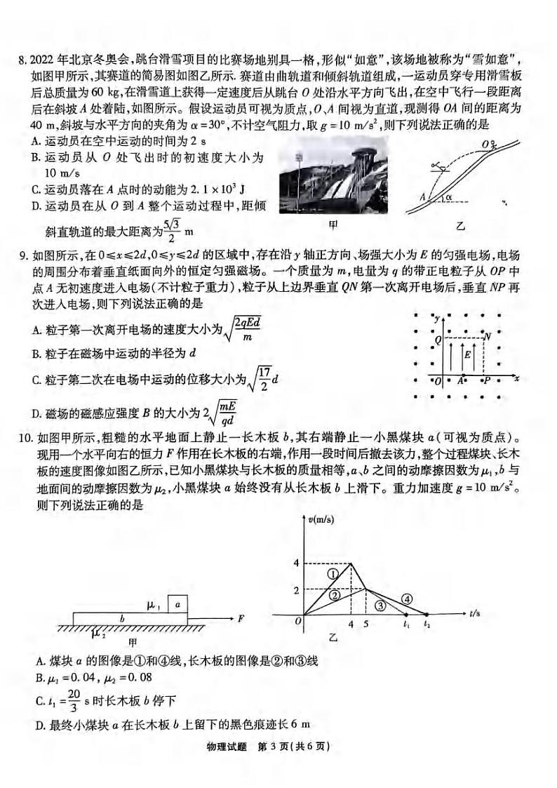 _物理｜安徽省江淮十校2024届高三上学期开学考试物理试卷及答案第3页