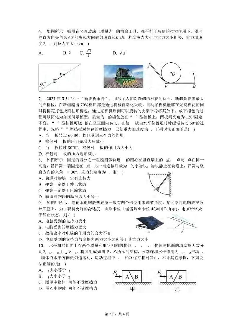_物理｜江苏省连云港市灌南二中2024届高三上学期8月阶段性测试一物理试卷及答案第2页