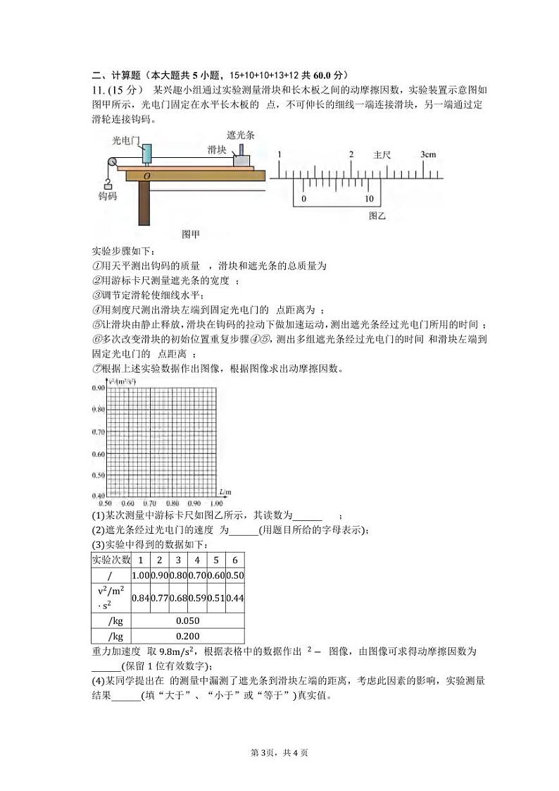 _物理｜江苏省连云港市灌南二中2024届高三上学期8月阶段性测试一物理试卷及答案第3页
