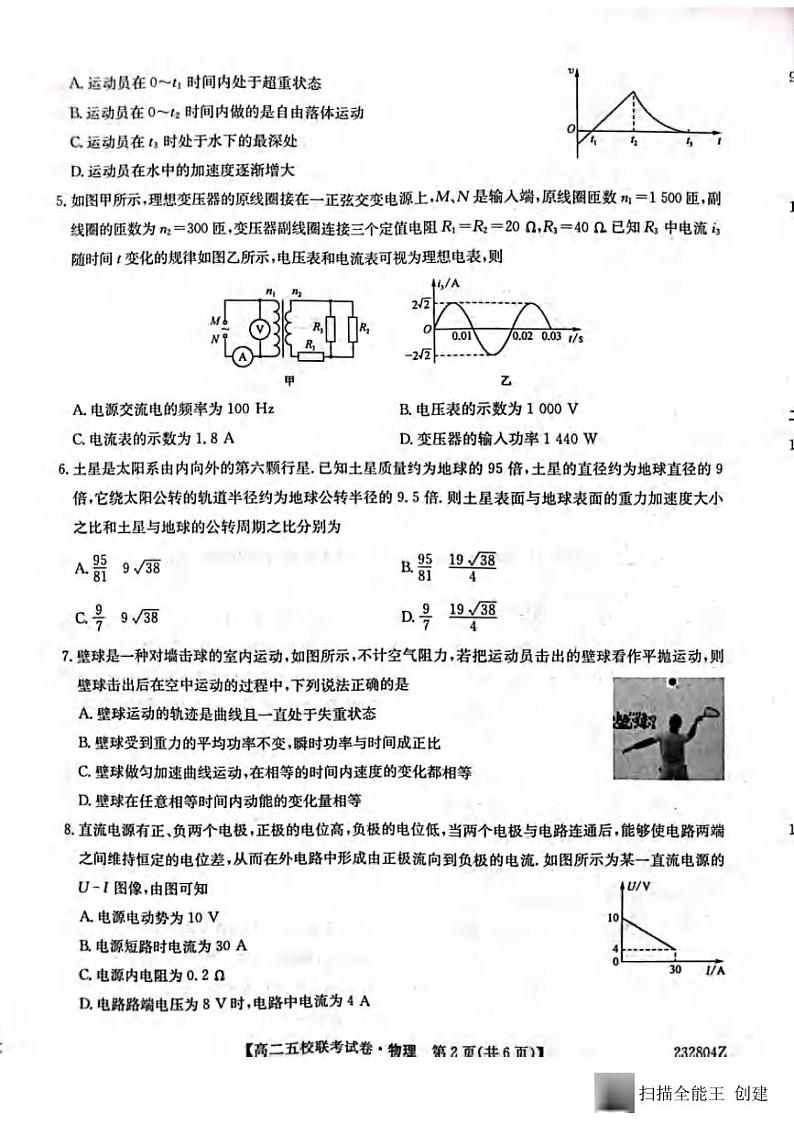 _物理｜陕西省榆林市“府、米、绥、横、靖”五校联考2024届高三上学期开学考试物理试卷及答案02
