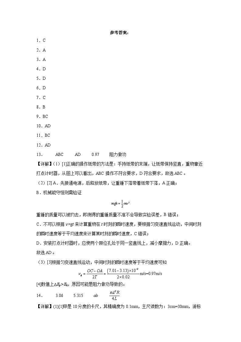 吉林省长春市博硕学校2023-2024学年高三上学期期初考试物理试题答案第3页