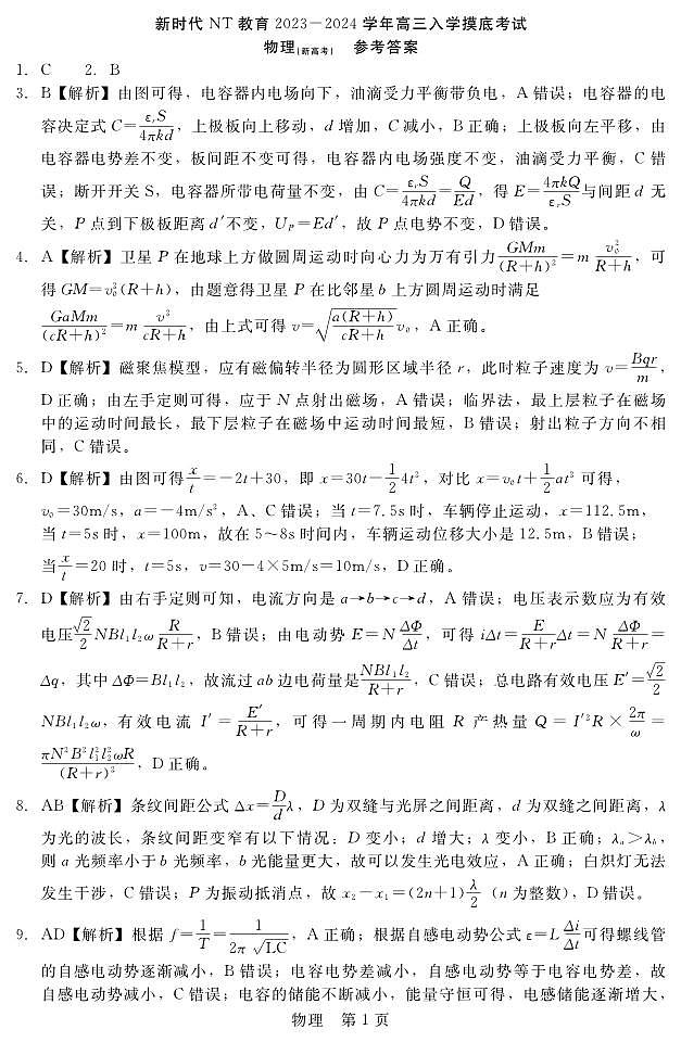 2024河北省新时代NT教育高三入学摸底考试物理PDF版含解析01