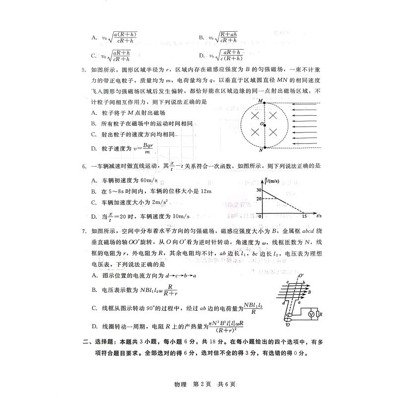 2024河北省新时代NT教育高三入学摸底考试物理PDF版含解析02