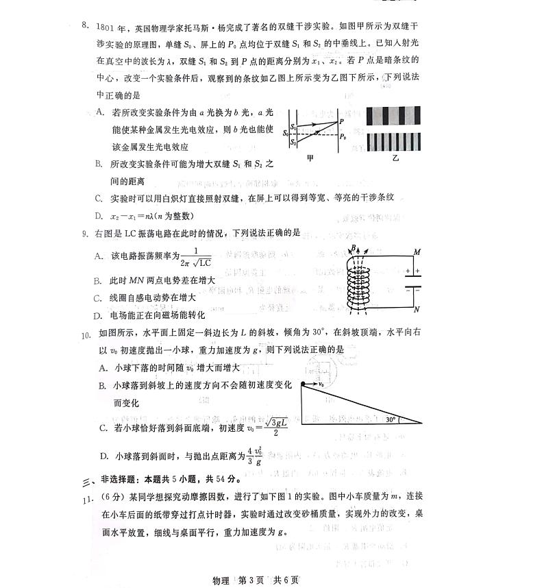 2024河北省新时代NT教育高三入学摸底考试物理PDF版含解析03