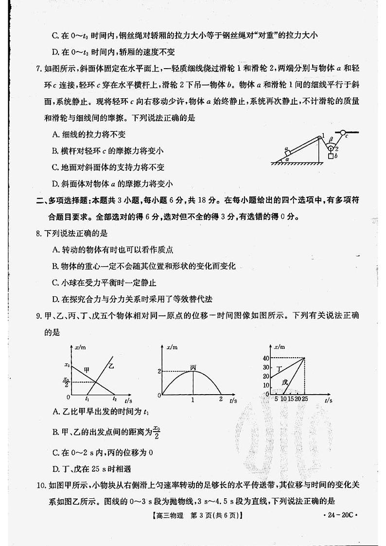 贵州省2024届高三9月月考试题物理第3页