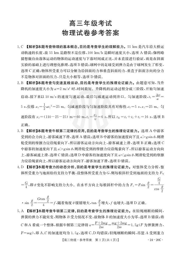 贵州省2024届高三9月月考试题物理答案和解析第1页