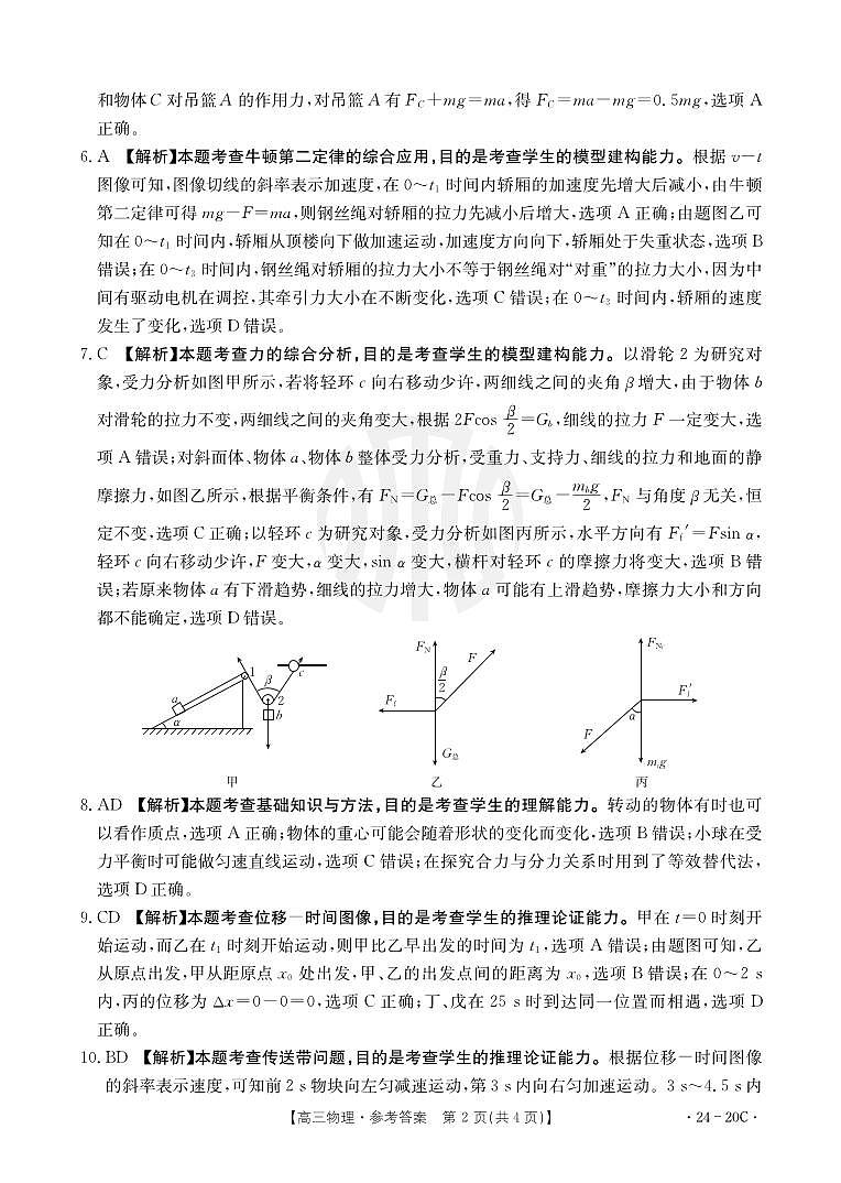 贵州省2024届高三9月月考试题物理答案和解析第2页