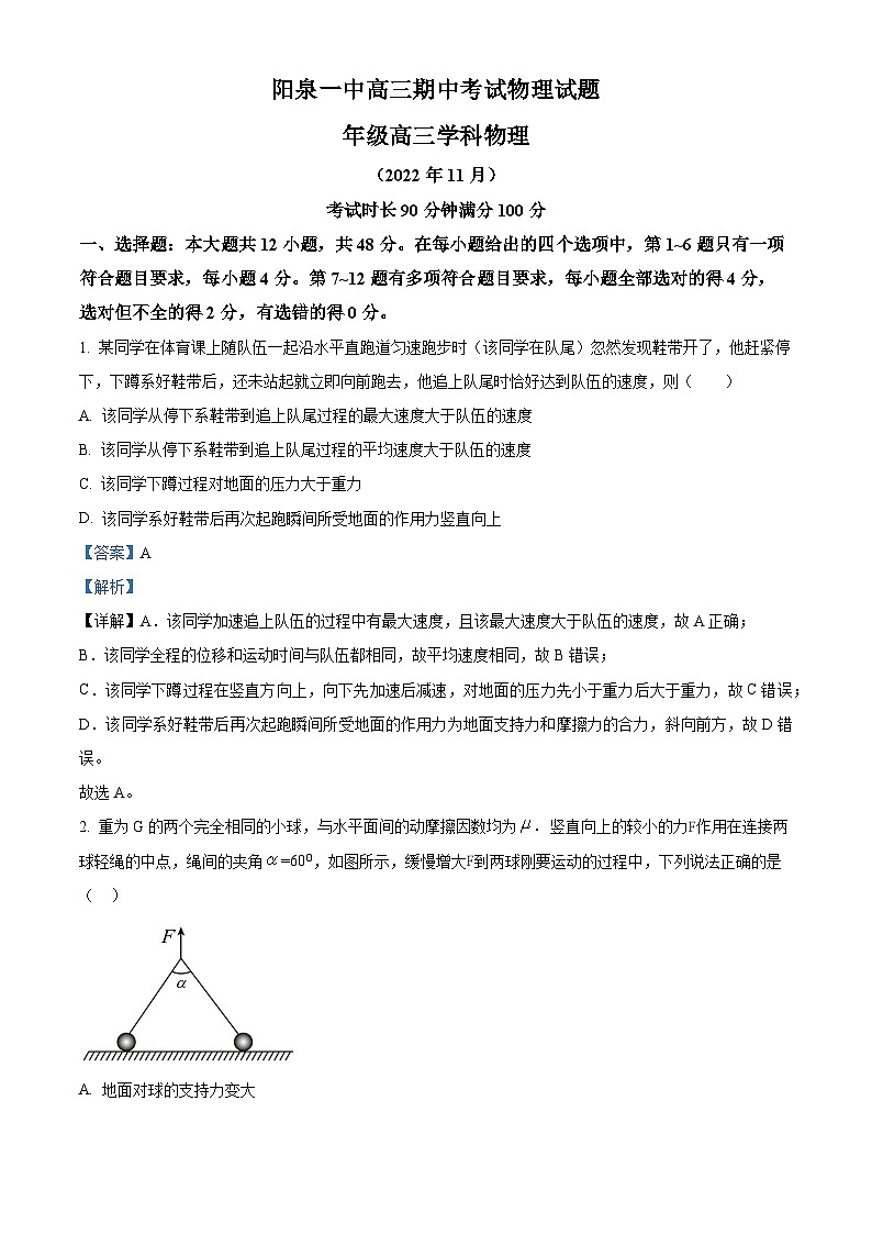 2023阳泉一中高三上学期11月期中物理试题含解析01