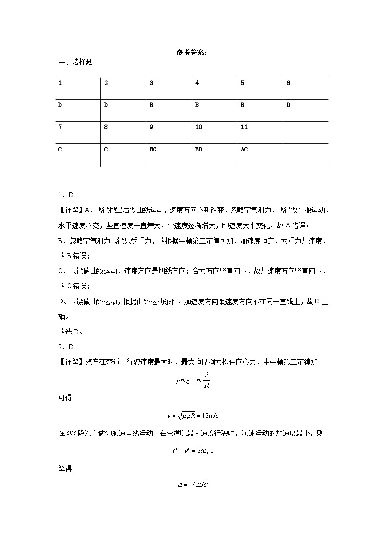 吉林省长春市博硕学校2023-2024学年高二上学期期初考试物理试题答案第1页